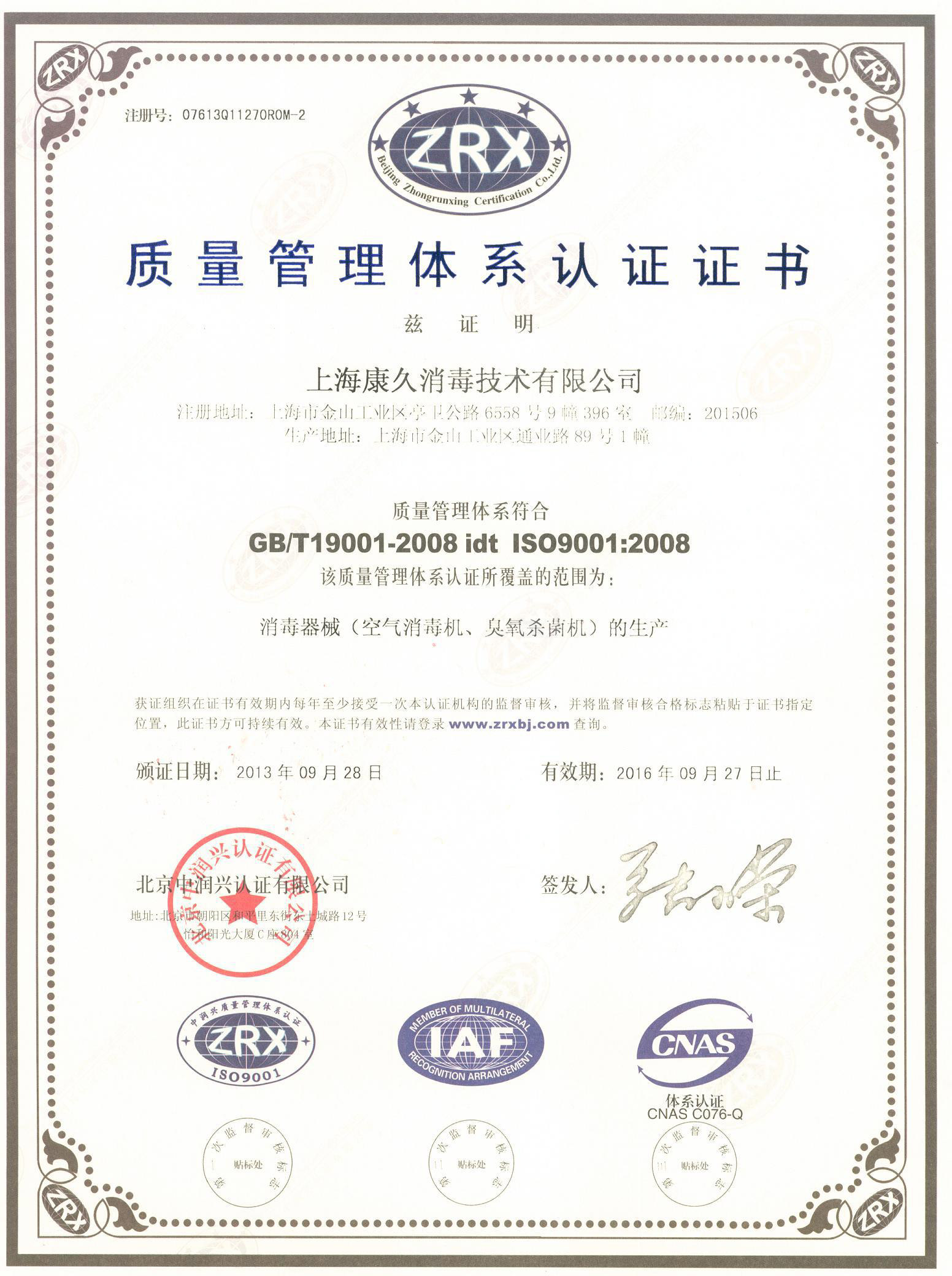 “曲靖质量认证中文康久